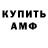 Амфетамин Розовый MAKS BRAWL