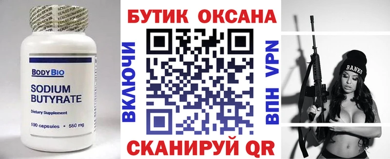 Купить где  Константиновск  Бутират оксибутират 